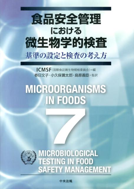 楽天市場】食品衛生検査指針 微生物編の通販