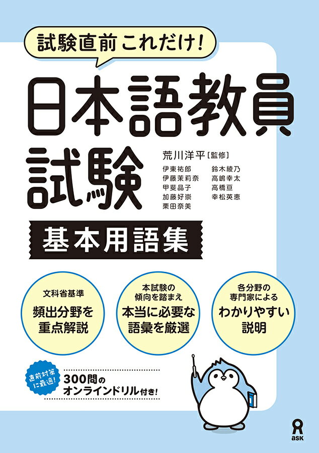 楽天市場】日本語教師 テストの通販