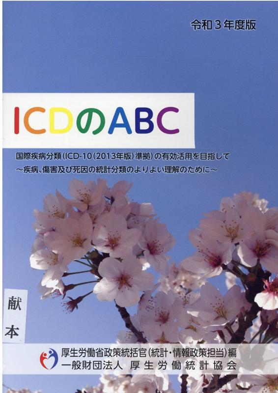 楽天市場】icd 10 2013の通販