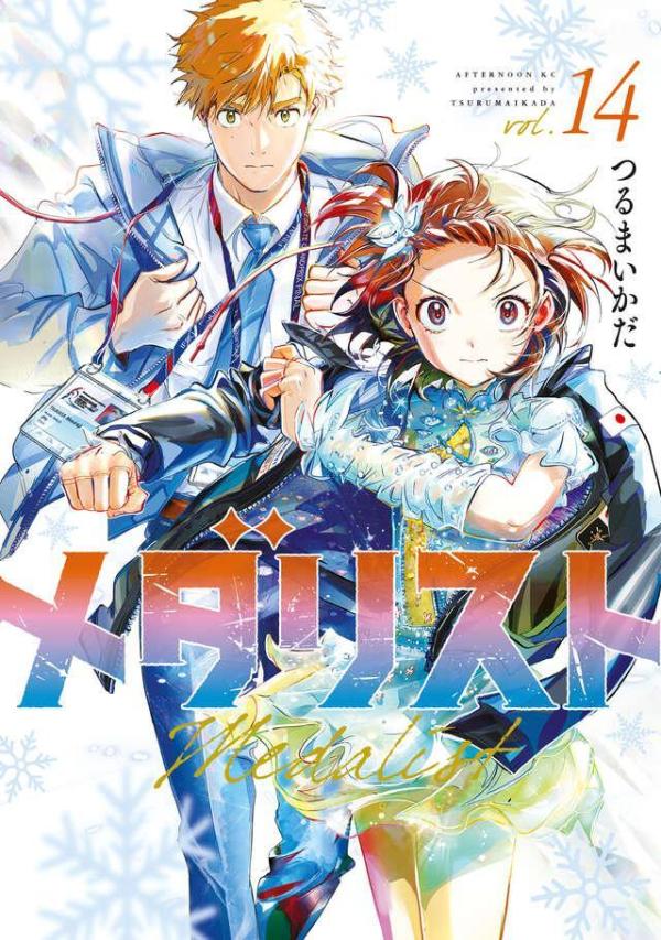 楽天市場】メダリスト 漫画の通販