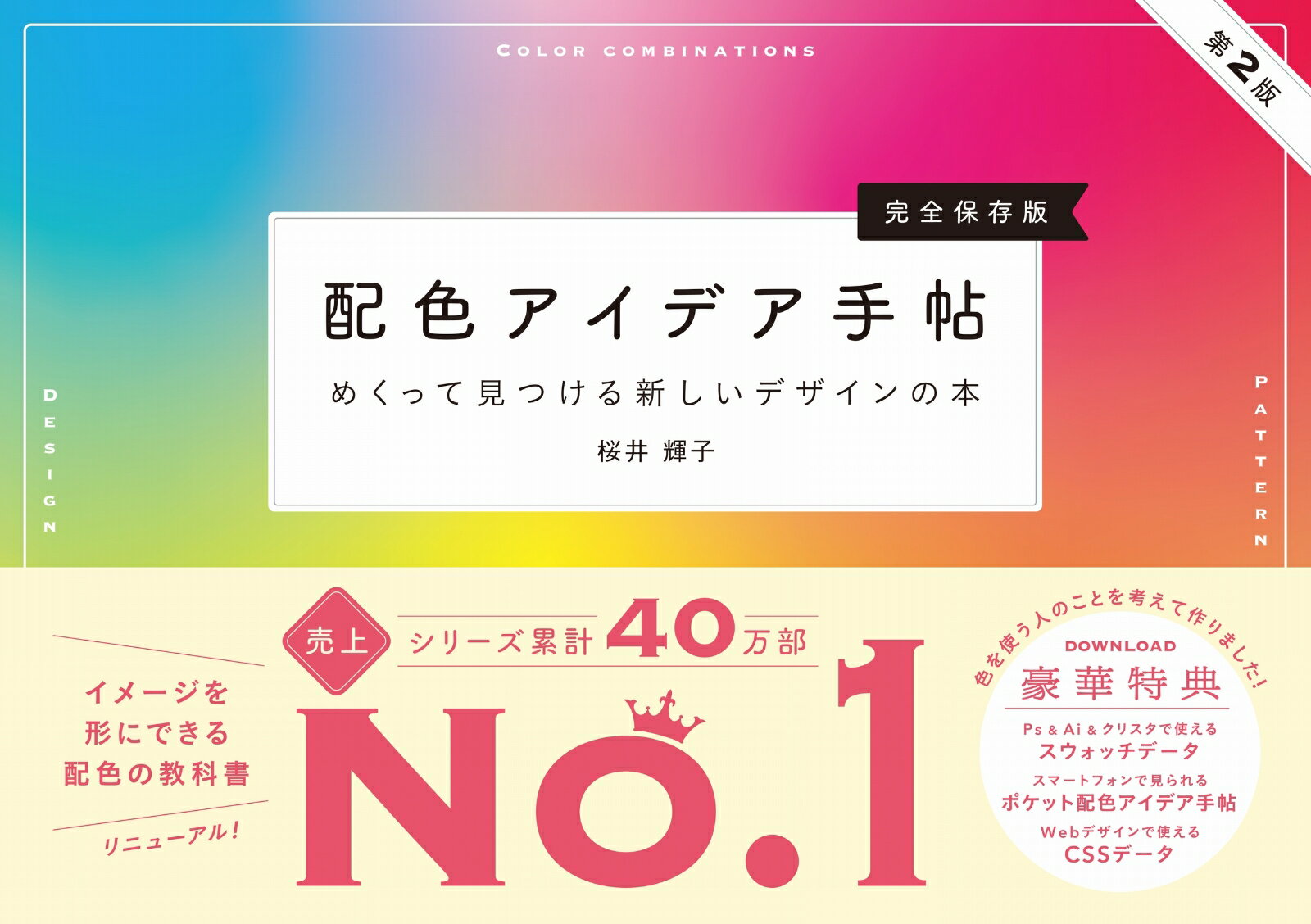 おすすめのWebデザイン参考書10選！初心者から中上級者まで必読の参考