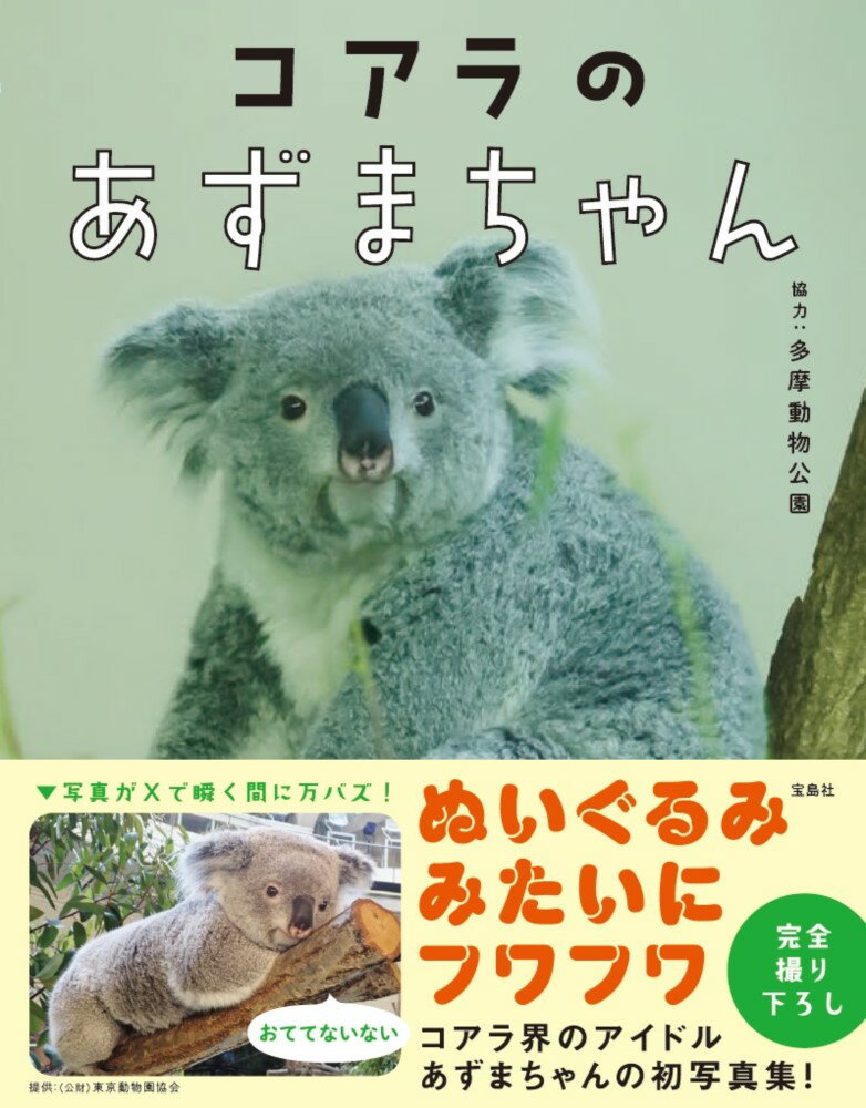 楽天市場】コアラ（本・雑誌・コミック）の通販