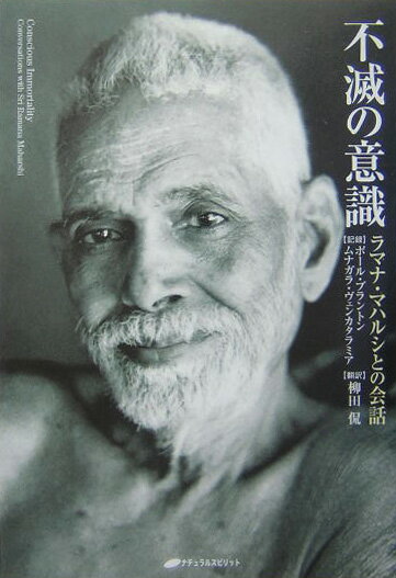 楽天市場】意識は語る ラメッシの通販