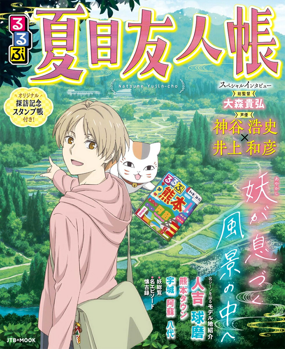 楽天市場】夏目友人帳 公式ファンブックの通販