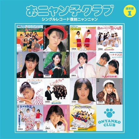 楽天市場】おニャン子クラブ セーラー服を脱がさないでの通販