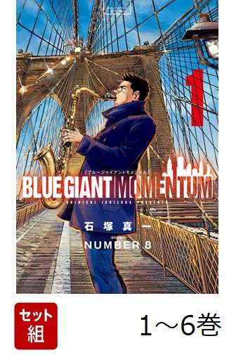楽天市場】blue giant 全巻の通販