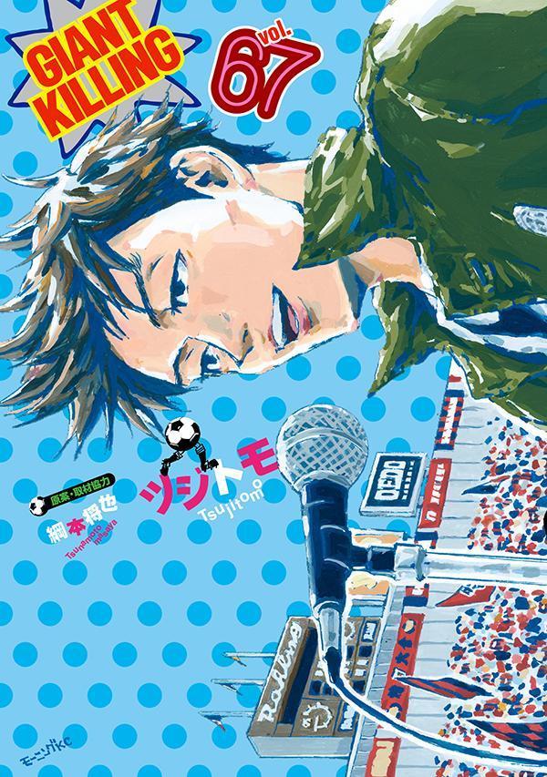 楽天市場】ジャイアントキリング 漫画の通販