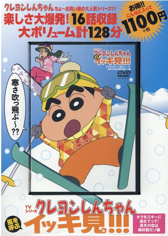 楽天市場】イッキ見 クレヨンしんちゃんの通販
