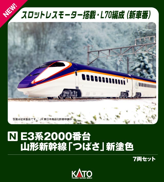 楽天市場】kato e3系 とれいゆの通販