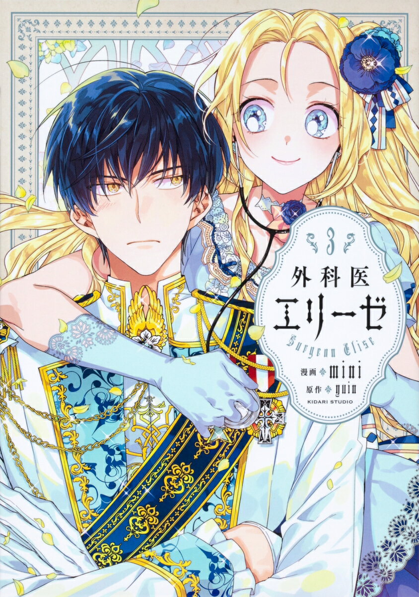 楽天市場】外科医エリーゼ コミック セット（コミック｜本・雑誌