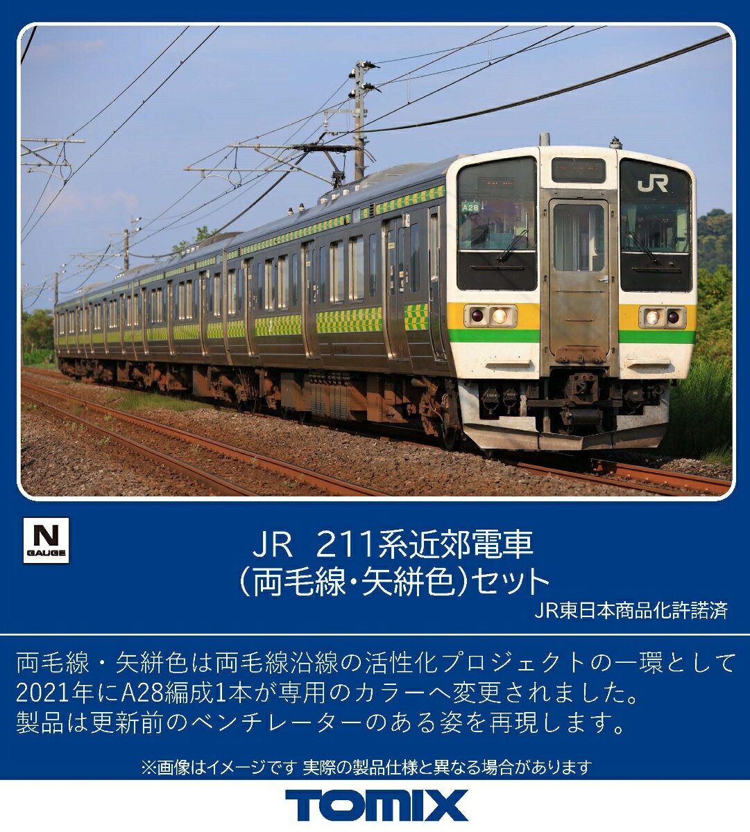 楽天市場】tomix 211系（電車｜鉄道模型）：ホビーの通販