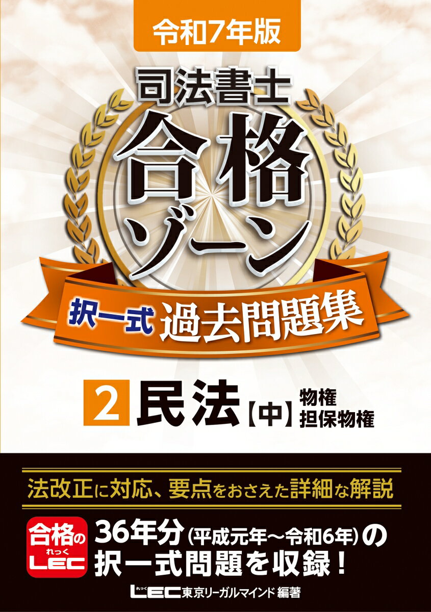 楽天市場】司法書士（法律関係資格｜資格・検定）：本・雑誌・コミック