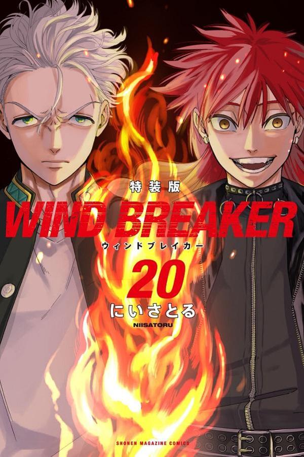 楽天市場】WIND BREAKER 20巻の通販