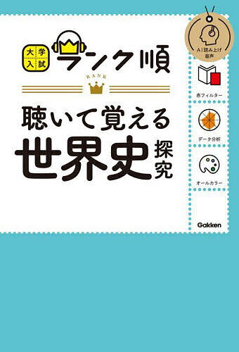 楽天市場】七田式（しちだ）教材 れきし探訪 世界史編 cdの通販