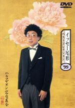 楽天市場】イッセー尾形 dvdの通販