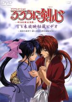 楽天市場】るろうに 剣心 アニメ dvdの通販