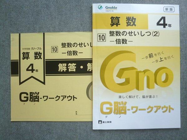 楽天市場】中学受験 グノーブルの通販