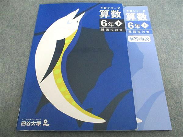 楽天市場】予習シリーズ 6年（学習参考書・問題集｜本・雑誌・コミック