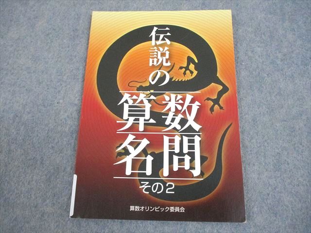 楽天市場】殿堂入りの算数の通販