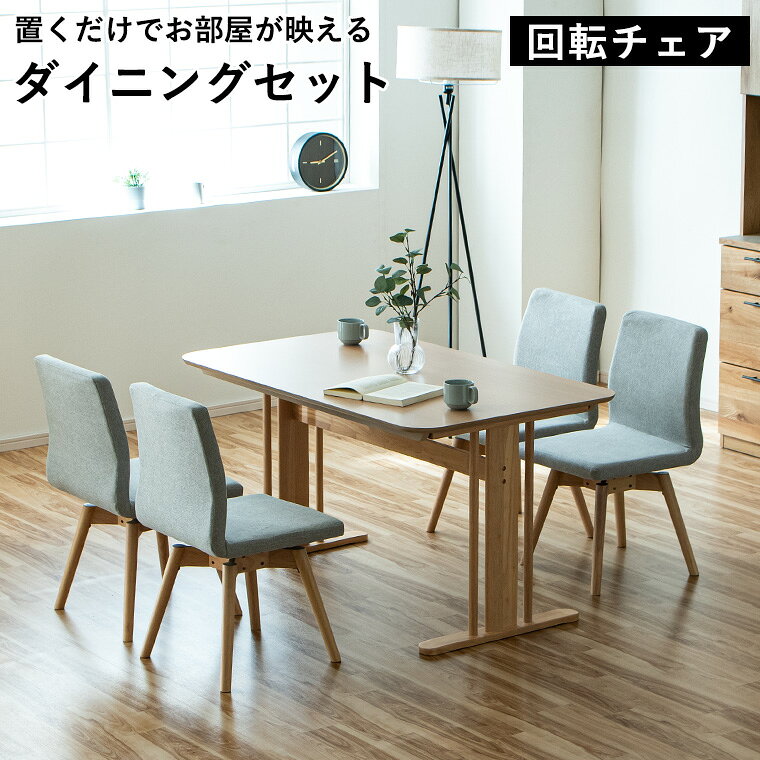 楽天市場】ダイニングセット 135cm 5点セット ダイニングテーブル