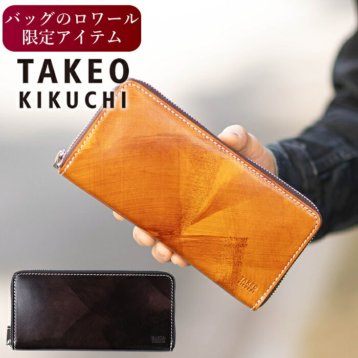楽天市場】タケオキクチ 長財布 ブラウンの通販