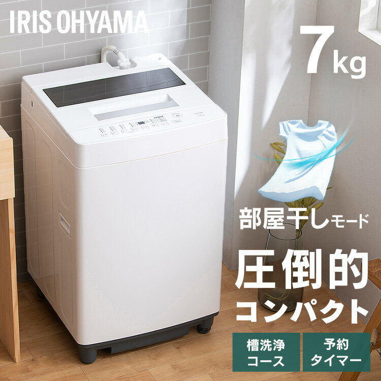 楽天市場】洗濯機（メーカーアイリスオーヤマ・洗濯容量6.1 ～ 7.0kg