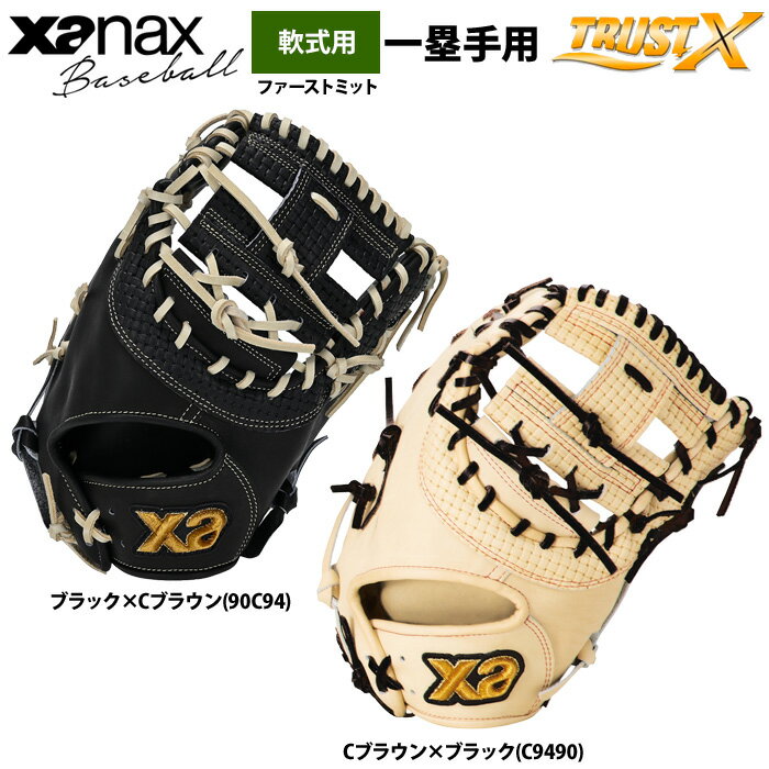 楽天市場】ザナックス ファーストミットの通販