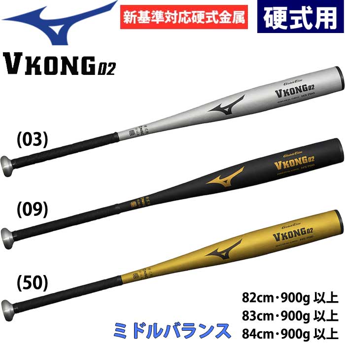 楽天市場】硬式バットミズノvkong hs700の通販