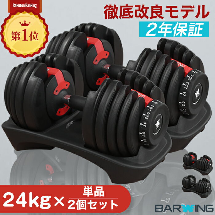 楽天市場】可変式 ダンベル 24kg 2個セットの通販