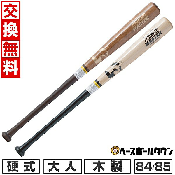 楽天市場】85センチ 硬式木製バットの通販