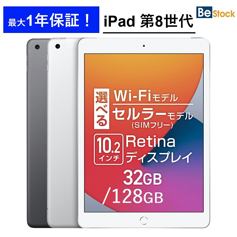 楽天市場】ipad 第8世代 cellularの通販