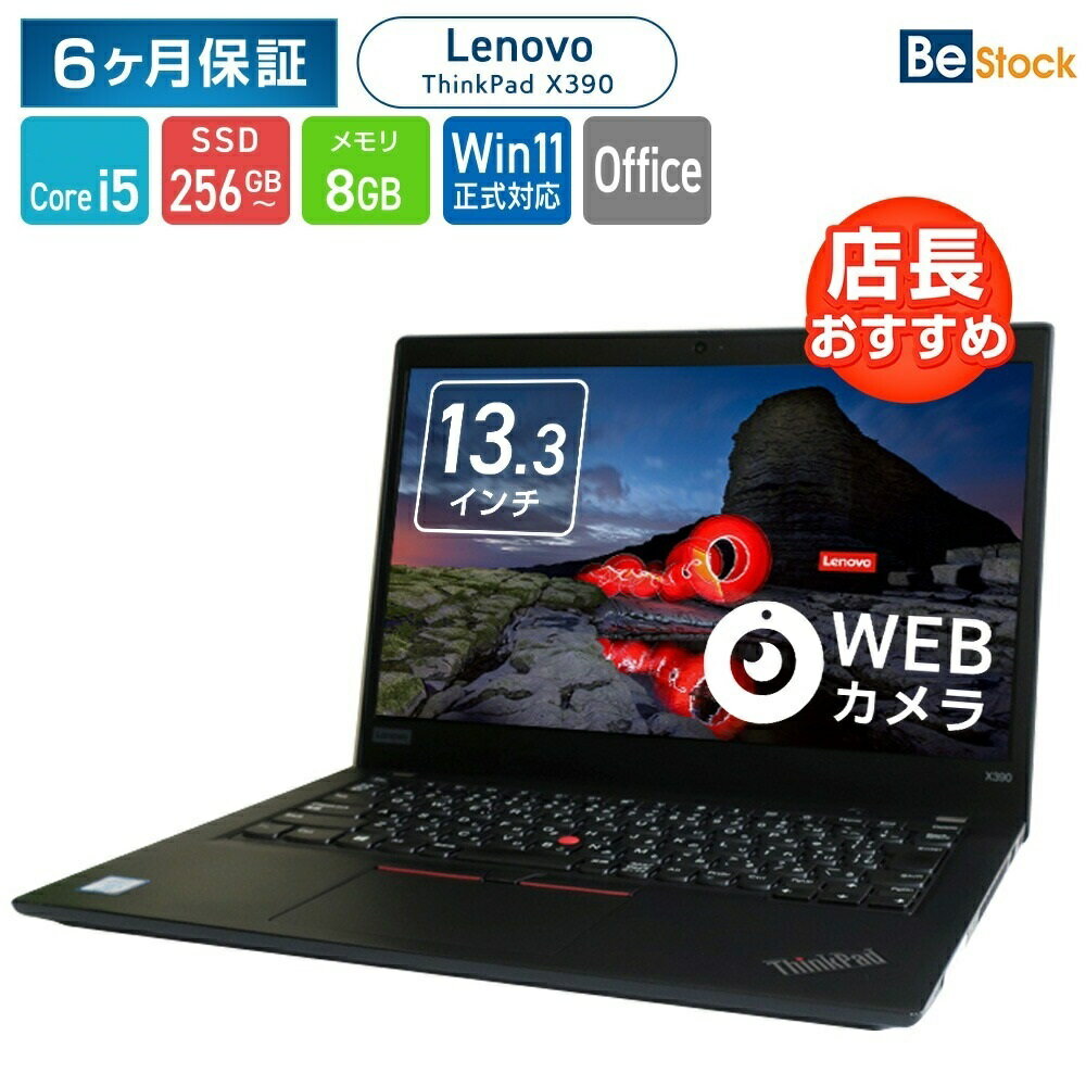 楽天市場】lenovo thinkpad x390の通販