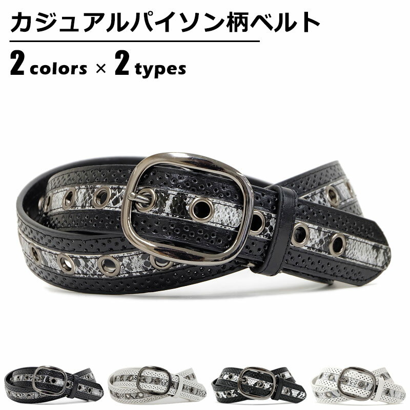 楽天市場】蛇 ベルトの通販