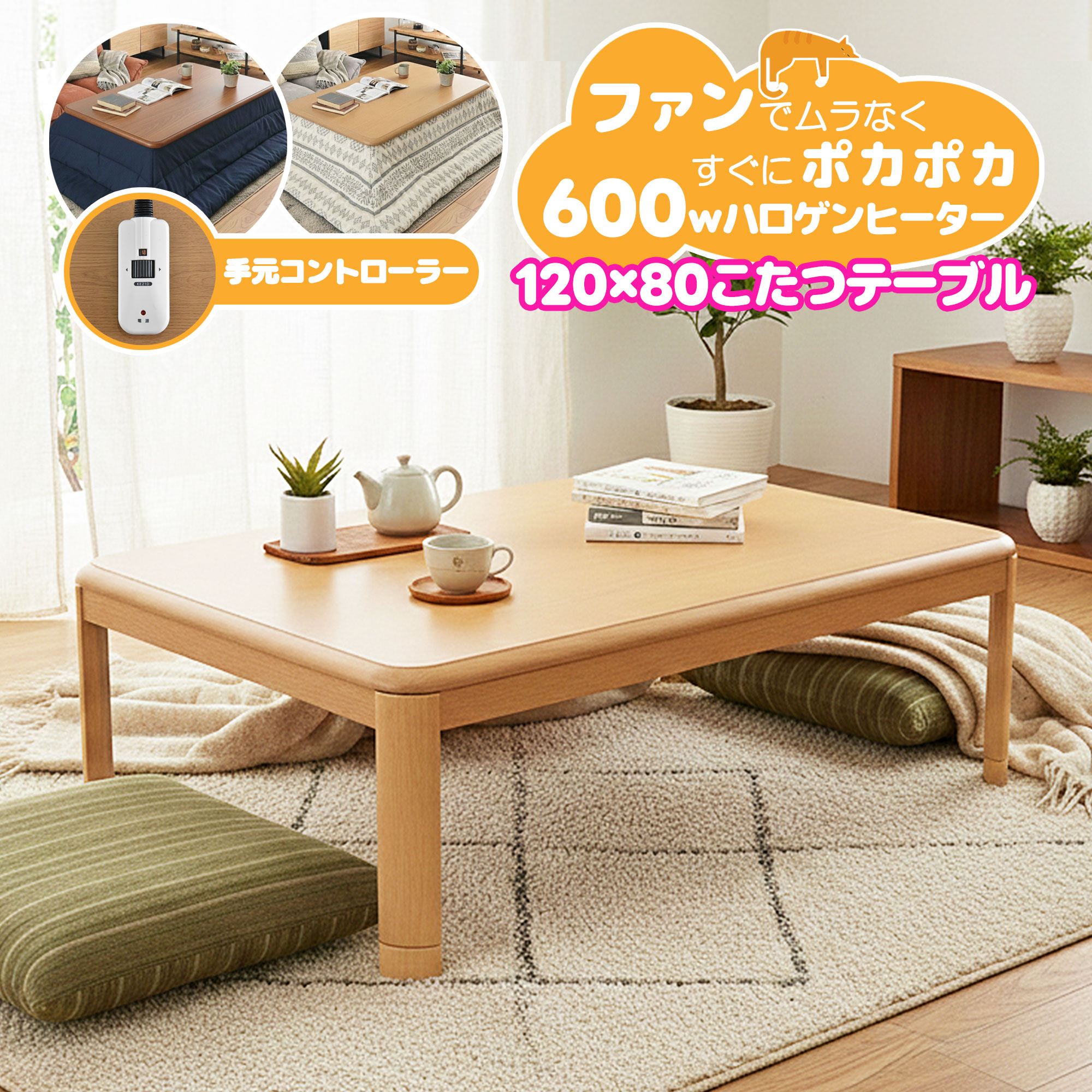 楽天市場】こたつ 長方形 120（電気こたつ天板最長辺76 ～ 90.9cm）の通販