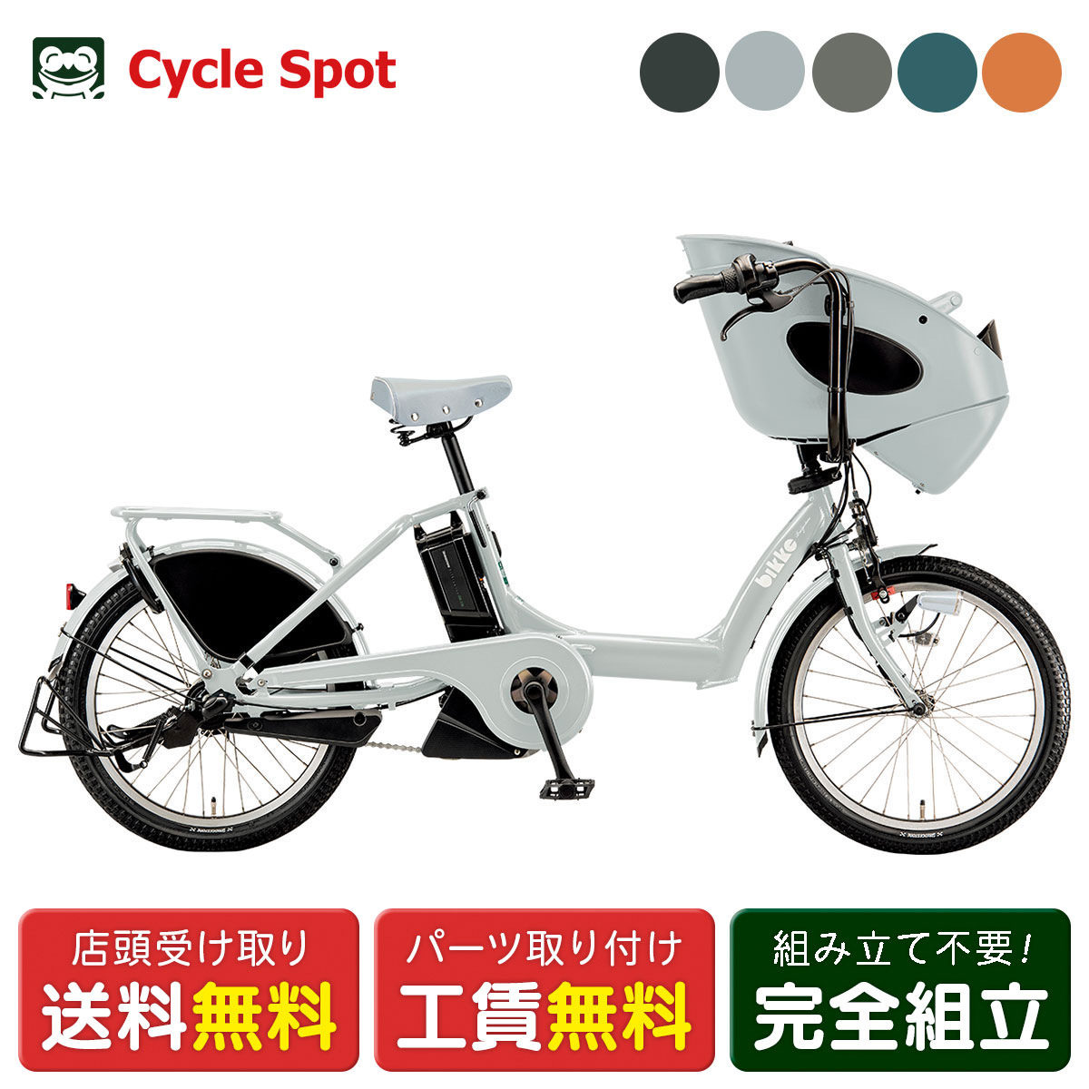 3235ブリヂストン12アンペア 20インチ子供乗せ電動アシスト自転車 3235