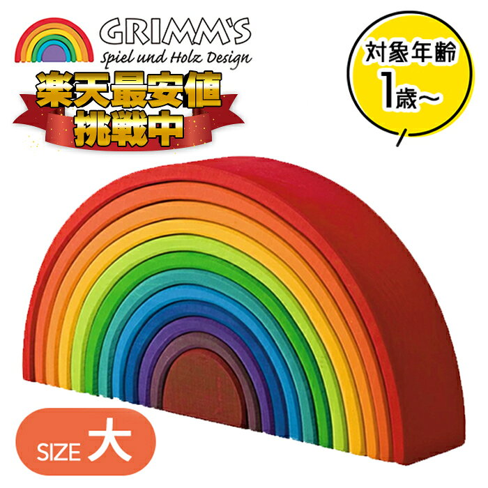 楽天市場】グリムス アーチレインボーの通販