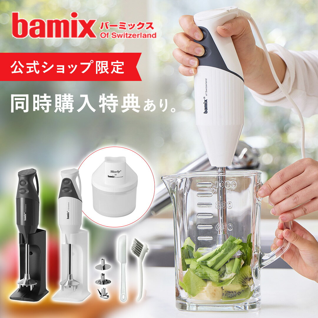 楽天市場】bamix バーミックス bamix m300 スマート ホワイトの通販