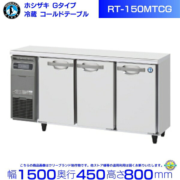 楽天市場】ホシザキ コールドテーブルの通販
