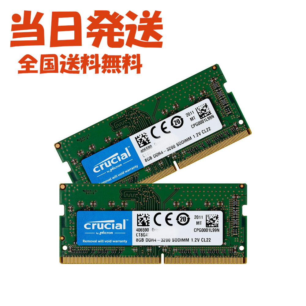 楽天市場】crucial ddr4 3200 8gb×2の通販