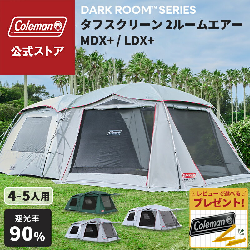 楽天市場】コールマン タフスクリーン2ルームハウス mdx+の通販