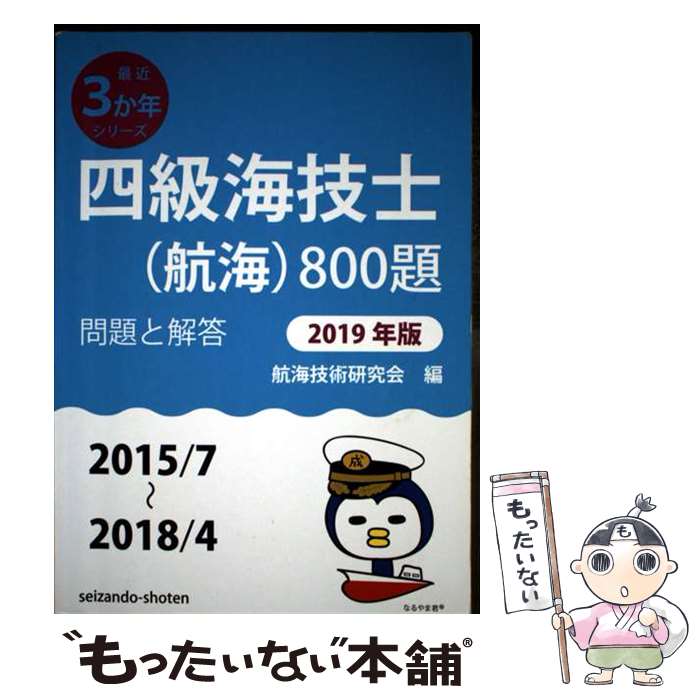 楽天市場】海技士 4級の通販