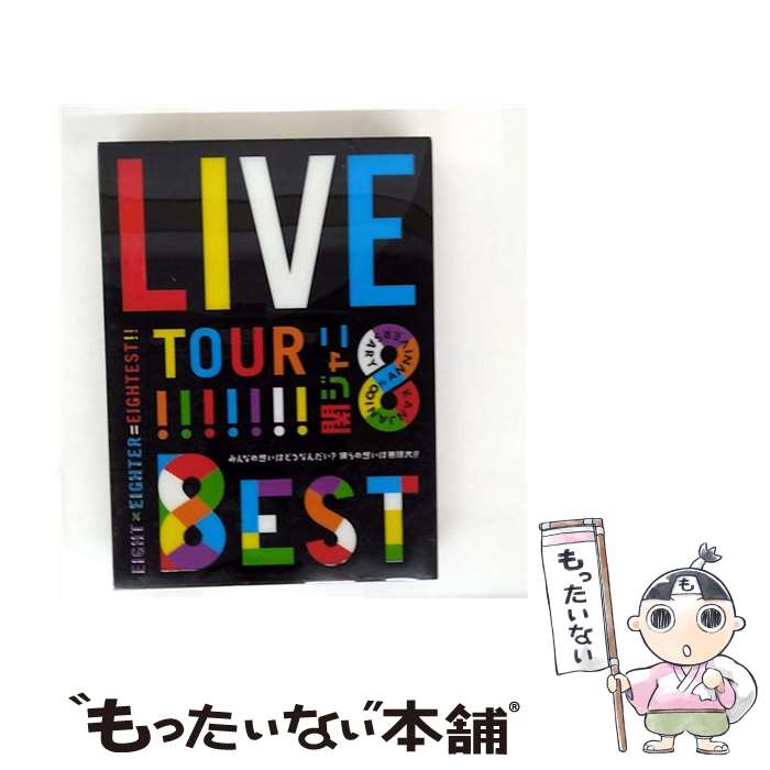 楽天市場】関ジャニ dvd live tour 8est 初回限定盤の通販