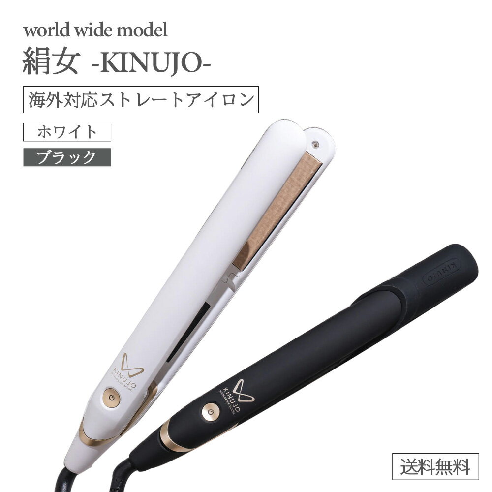 楽天市場】kinujo w ds100 ストレートヘアアイロンの通販