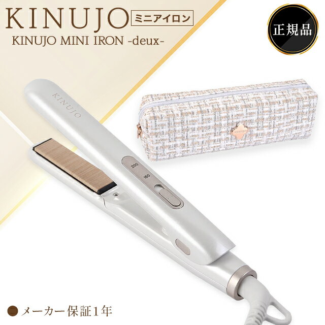 楽天市場】ヘアアイロン ミニ kinujoの通販