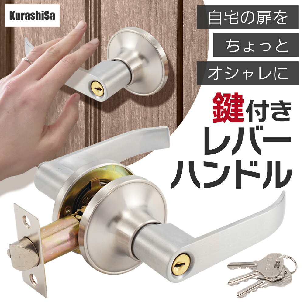 楽天市場】レバーハンドル 鍵付きの通販