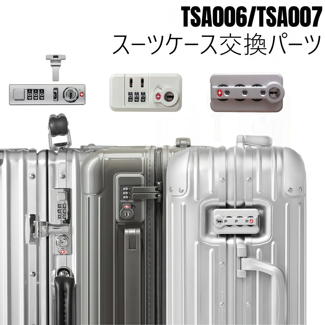 楽天市場】rimowa スーツケース（バッグ用アクセサリー｜バッグ