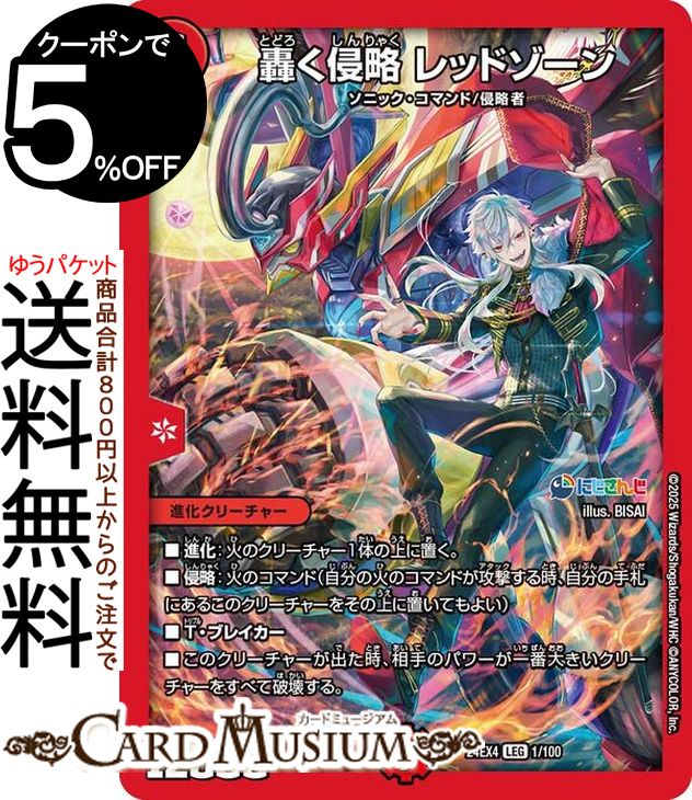 楽天市場】デュエルマスターズ 侵略 レッドゾーンの通販