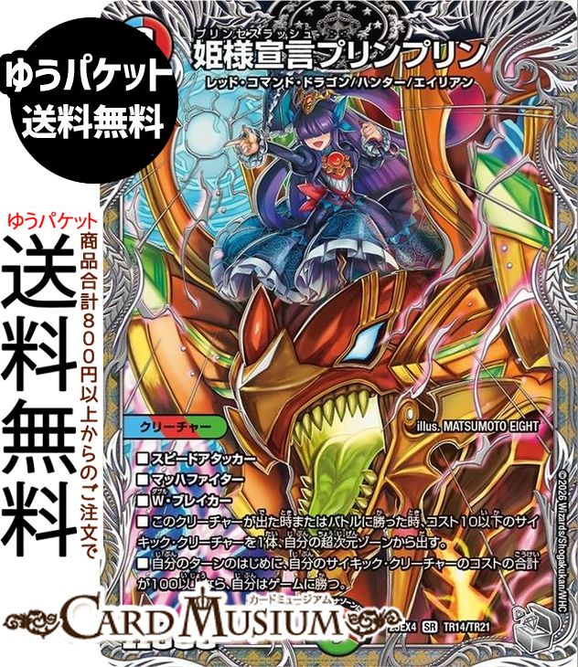 楽天市場】プリンプリン デュエマの通販