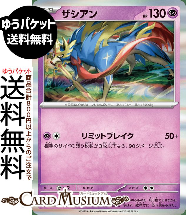 楽天市場】ポケモン ザシアン 色 違いの通販