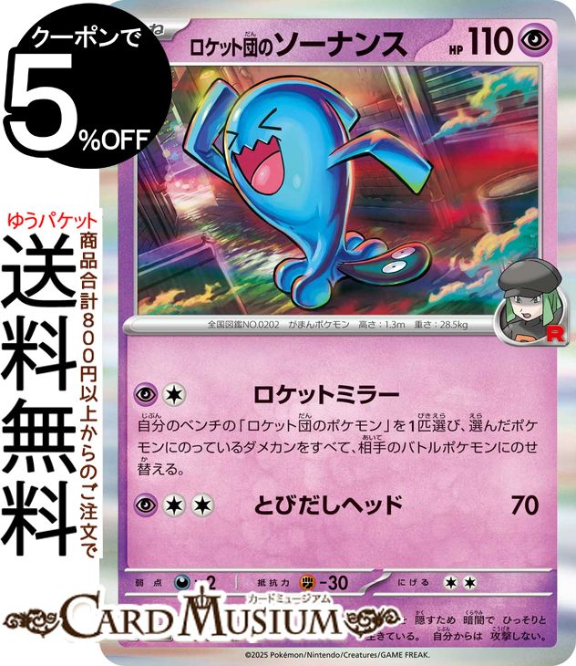 楽天市場】ポケモンカード ロケット団の栄光（ブランドポケモン